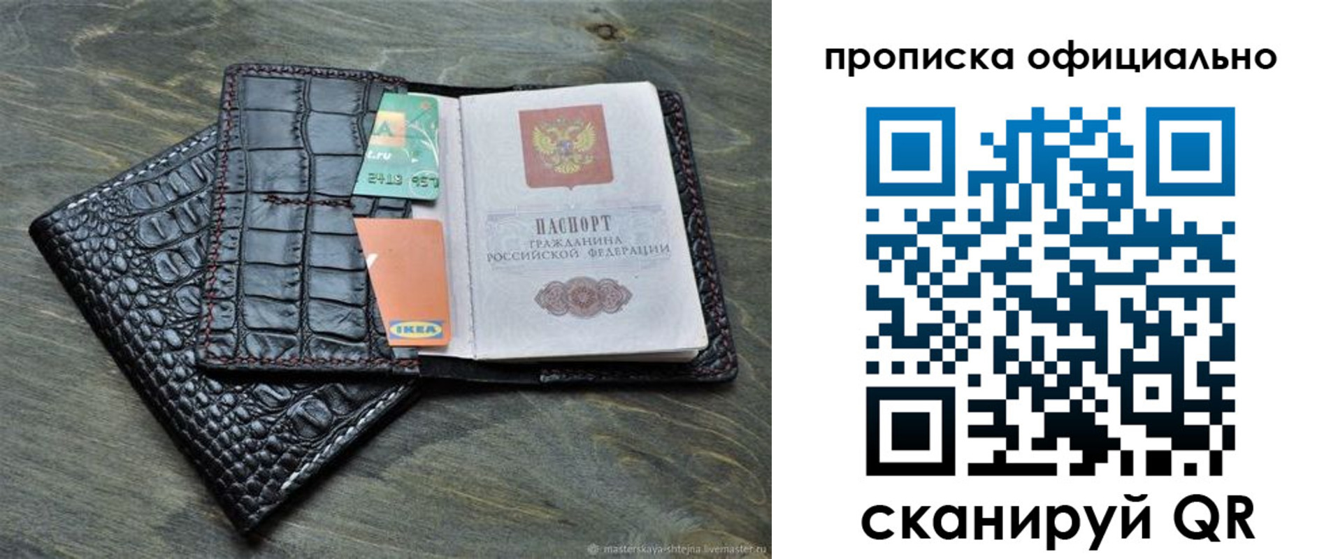 временная регистрация надежно в Чите