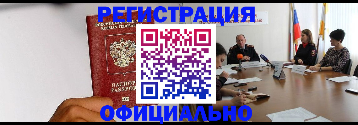 где прописаться в Чите