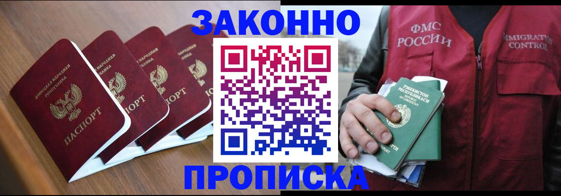 временная регистрация в квартире в Чите