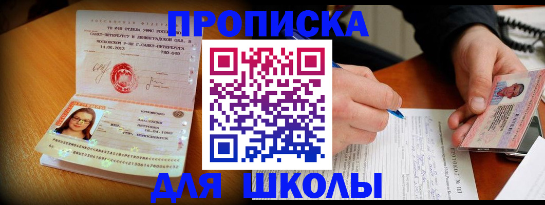 прописка от собственника в Чите