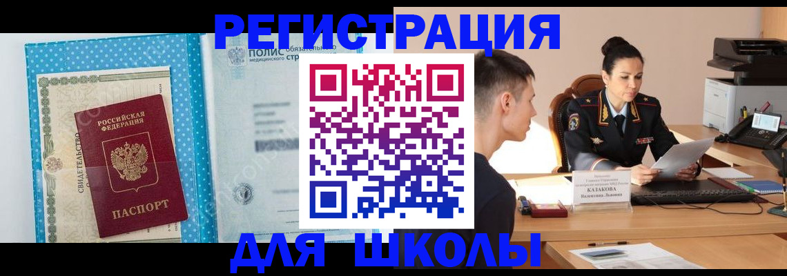 прописка гарантия в Чите