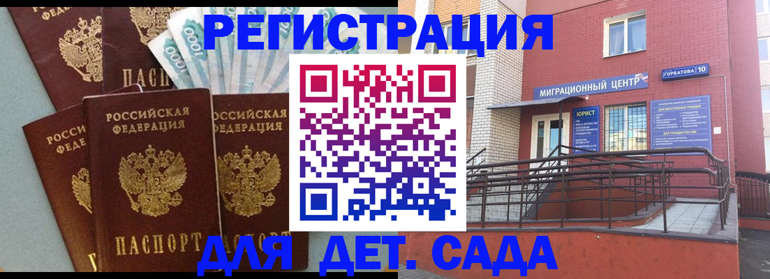 временная регистрация гарантия в Чите