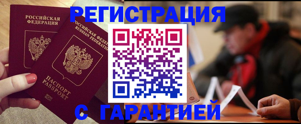 временная регистрация в Чите