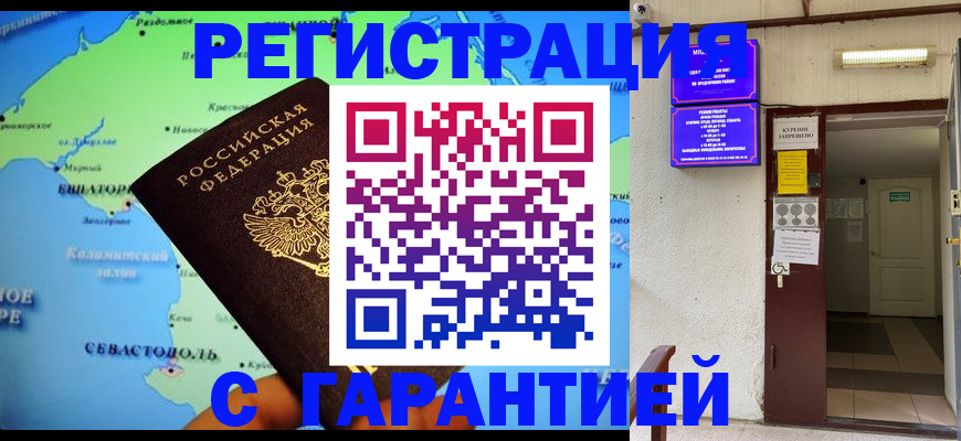 временная регистрация недорого в Чите