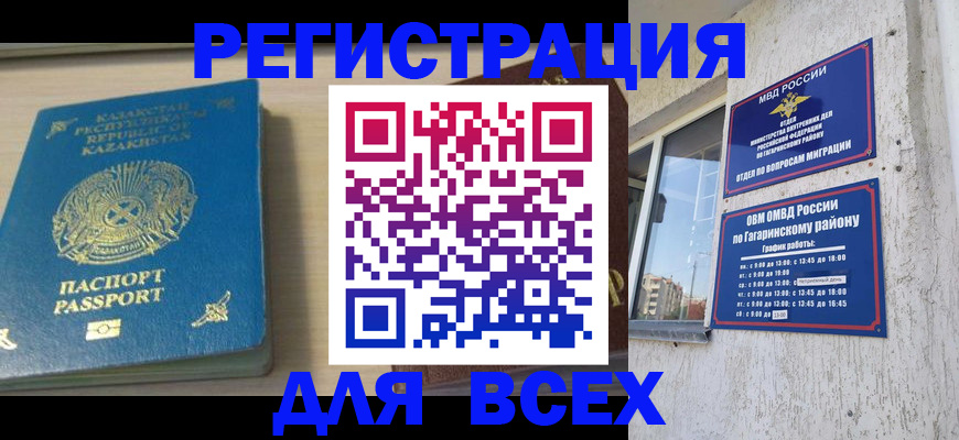 временная регистрация для всех в Чите
