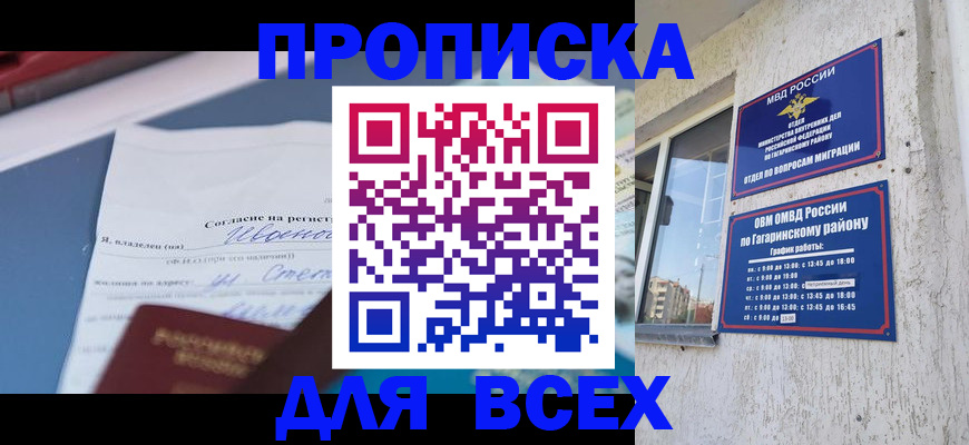 прописка паспорт в Чите