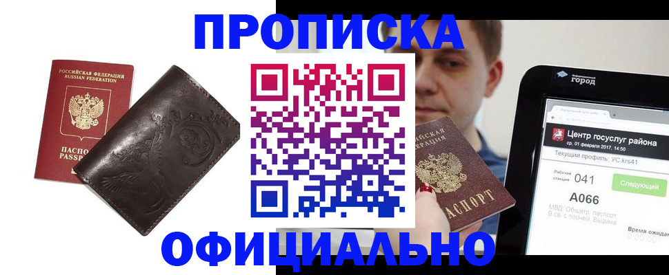 прописка гарантия в Чите