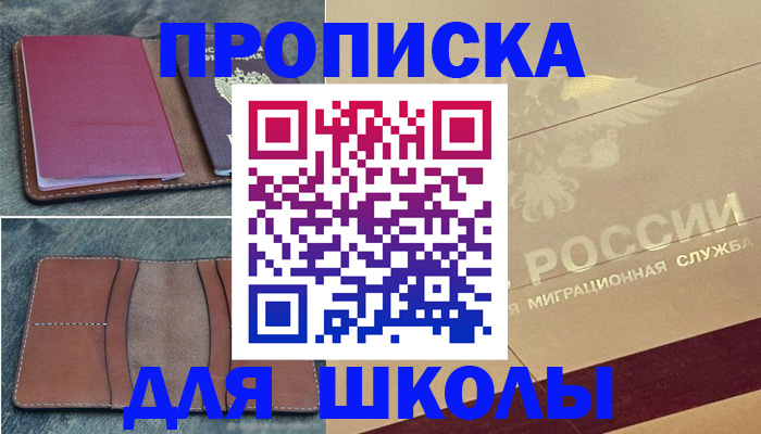 прописка поиск в Чите