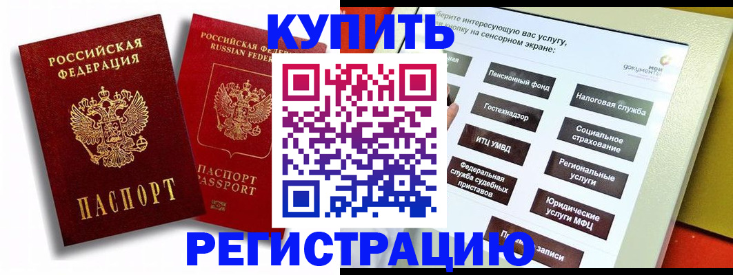 прописка от собственника в Чите