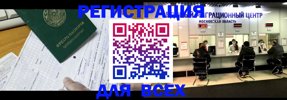 прописка паспорт в Чите